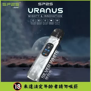 【4色可選】 台灣現貨 SP2s 天王星注油式主機 SP2S URANUS小煙機 | 多檔調節 電子煙主機 - 銀白色