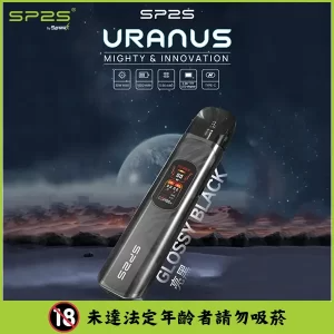 【4色可選】 台灣現貨 SP2s 天王星注油式主機 SP2S URANUS小煙機 | 多檔調節 電子煙主機 - 錆色
