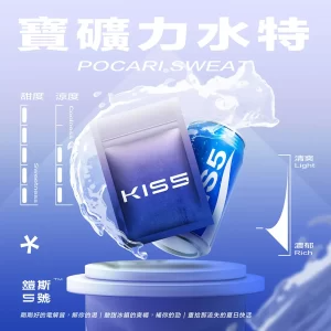 【23種口味】鎧斯Kiss|Kis5電子煙煙彈 適配SP2/一代主機[3顆替換裝] - 寶礦力