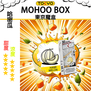 東京魔盒煙彈：水果風味系列 - 哈密瓜味