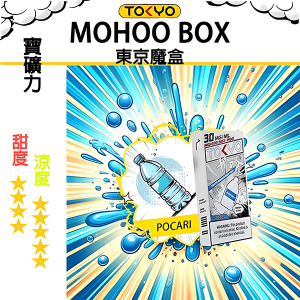 東京魔盒煙彈：飲料風味系列 - 寶礦力味