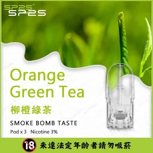 【37種口味可選】SP2S煙彈 適配一代電子煙主機 3顆替換裝 - 柳橙綠茶