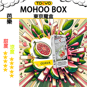 東京魔盒煙彈：水果風味系列 - 芭樂味
