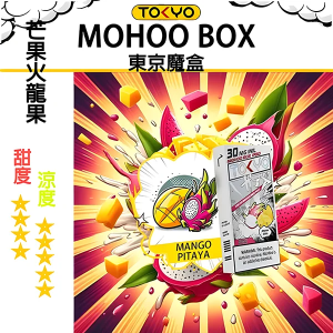 東京魔盒煙彈：水果風味系列 - 芒果火龍果味