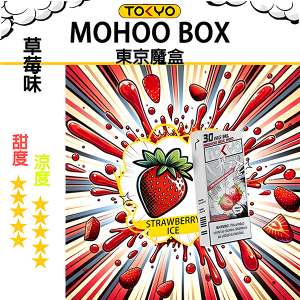 東京魔盒煙彈：水果風味系列 - 草莓味