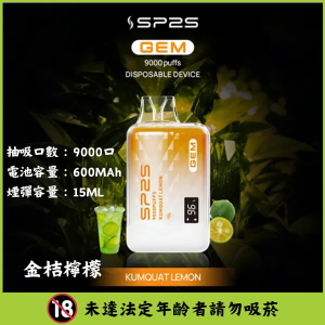 【10種新口味】思博瑞 SP2S GEM 9000口 一次性拋棄式電子煙 - 金桔檸檬