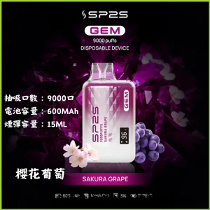 【10種新口味】思博瑞 SP2S GEM 9000口 一次性拋棄式電子煙 - 櫻花葡萄