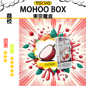 東京魔盒煙彈：水果風味系列 - 荔枝味