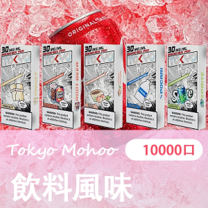 東京魔盒煙彈：飲料風味系列