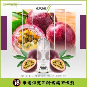 【37種口味可選】SP2S煙彈 適配一代電子煙主機 3顆替換裝 - 百香果