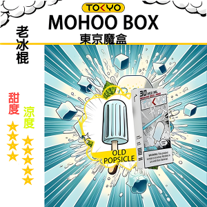 東京魔盒煙彈：飲料風味系列 - 老冰棍味