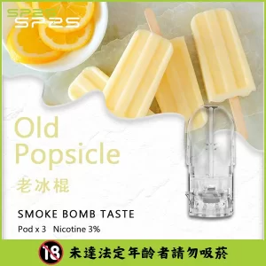【37種口味可選】SP2S煙彈 適配一代電子煙主機 3顆替換裝 - 老冰棍