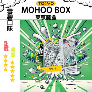 東京魔盒煙彈：飲料風味系列 - 雪碧風味