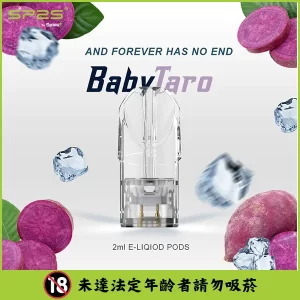 【37種口味可選】SP2S煙彈 適配一代電子煙主機 3顆替換裝 - 香芋冰淇淋