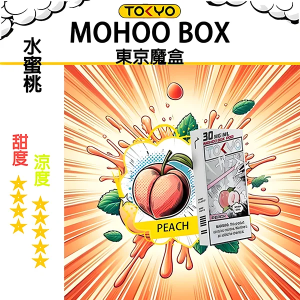 東京魔盒煙彈：水果風味系列 - 水蜜桃味