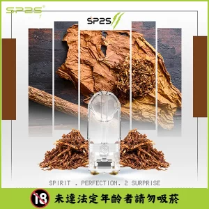 【37種口味可選】SP2S煙彈 適配一代電子煙主機 3顆替換裝 - 煙草