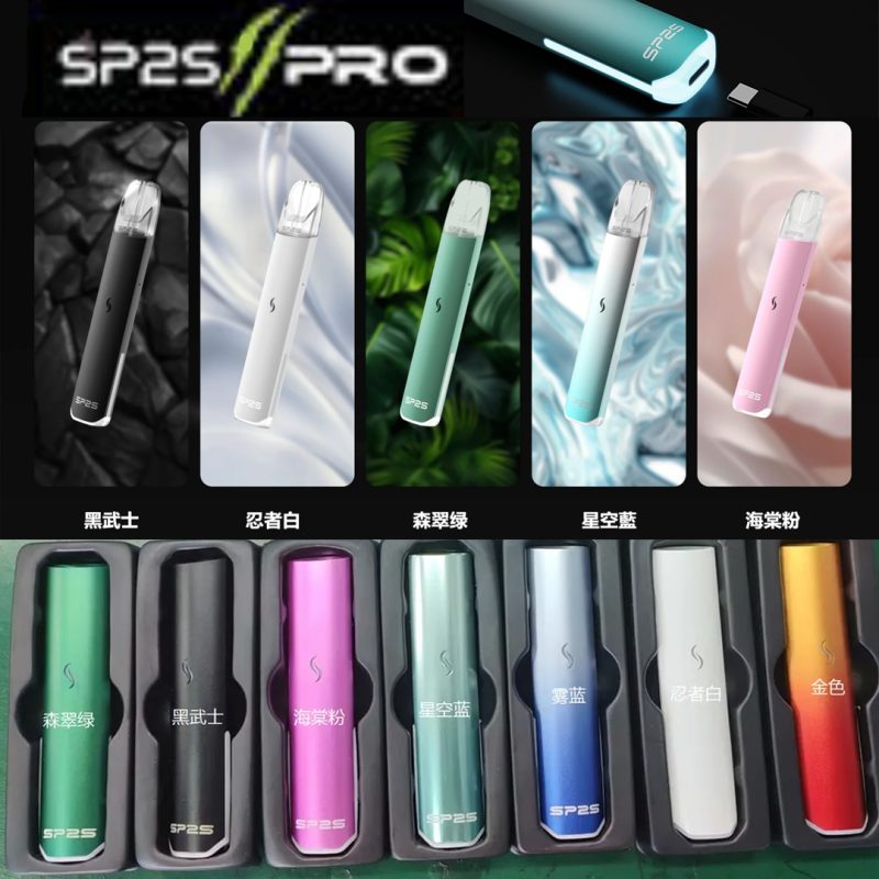 【5色可選】SP2S PRO主機｜發光電子煙｜兩段功率調節｜通用一代煙彈