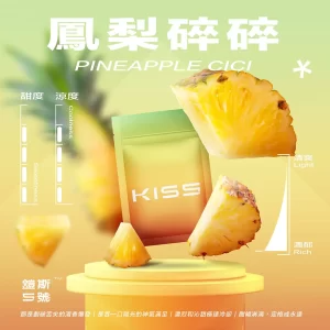 【23種口味】鎧斯Kiss|Kis5電子煙煙彈 適配SP2/一代主機[3顆替換裝] - 鳳梨碎碎