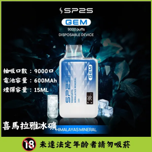 【10種新口味】思博瑞 SP2S GEM 9000口 一次性拋棄式電子煙 - 喜馬拉雅冰礦