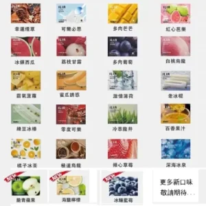 【29種口味】ILIA煙彈 一代透明發光彈 通用一代主機 2.5ml/3顆裝