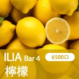 【21種口味】哩亞四代 ILIA BAR 4 6500口拋棄式/一次性電子煙 - 檸檬海鹽