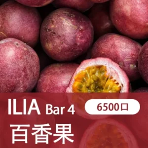 【21種口味】哩亞四代 ILIA BAR 4 6500口拋棄式/一次性電子煙 - 百香果汁