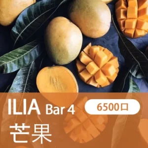 【21種口味】哩亞四代 ILIA BAR 4 6500口拋棄式/一次性電子煙 - 多肉芒果