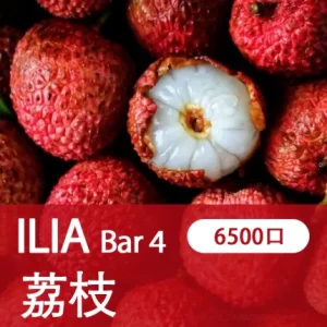 【21種口味】哩亞四代 ILIA BAR 4 6500口拋棄式/一次性電子煙 - 寶藏荔枝