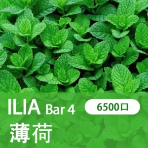 【21種口味】哩亞四代 ILIA BAR 4 6500口拋棄式/一次性電子煙 - 頸爽薄荷