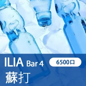 【21種口味】哩亞四代 ILIA BAR 4 6500口拋棄式/一次性電子煙 - 極冰蘇打