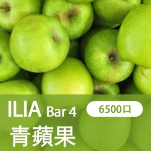 【21種口味】哩亞四代 ILIA BAR 4 6500口拋棄式/一次性電子煙 - 脆青蘋果