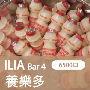 【21種口味】哩亞四代 ILIA BAR 4 6500口拋棄式/一次性電子煙 - 養樂多