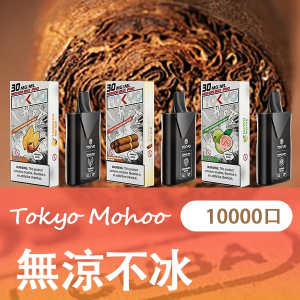 東京魔盒煙彈：無涼不冰系列