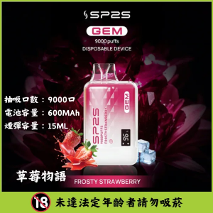 【10種新口味】思博瑞 SP2S GEM 9000口 一次性拋棄式電子煙 - 草莓物語