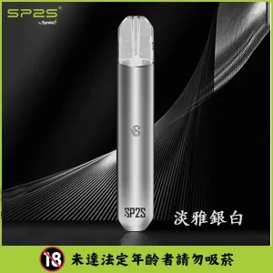 【17款顏色可選】SP2S 主機 思博瑞電子煙霧化煙桿 (一代煙彈通用) - 淡影銀白