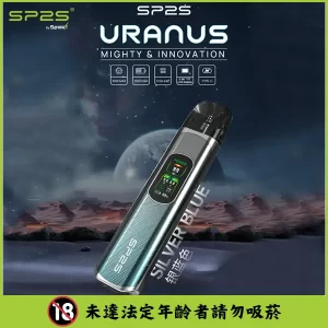 【4色可選】 台灣現貨 SP2s 天王星注油式主機 SP2S URANUS小煙機 | 多檔調節 電子煙主機 - 藍銀色