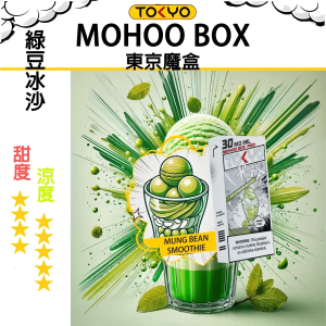 東京魔盒煙彈：飲料風味系列 - 綠豆冰沙