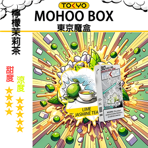 東京魔盒煙彈：草本風味系列 - 檸檬茉莉茶