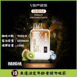 【10種新口味】思博瑞 SP2S GEM 9000口 一次性拋棄式電子煙 - 獼猴桃