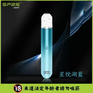 【17款顏色可選】SP2S 主機 思博瑞電子煙霧化煙桿 (一代煙彈通用) - 星銳湖藍
