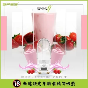 【37種口味可選】SP2S煙彈 適配一代電子煙主機 3顆替換裝 - 紅顏知己