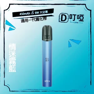 【5色可選】DIYA 叮啞一代主機 換彈煙桿 適配一代煙彈 DIYA主機 - 情迷藍