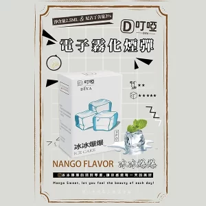 【21種口味任選】DIYA叮啞煙彈 通用一代主機 2.5ml*3顆裝/盒 - 冰冰爆爆