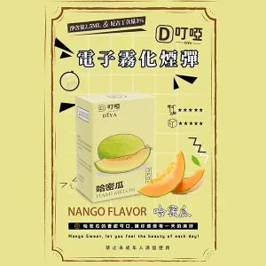 【21種口味任選】DIYA叮啞煙彈 通用一代主機 2.5ml*3顆裝/盒 - 沁爽蜜瓜