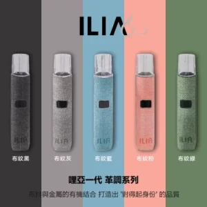 【6色可選】ILIA主機 革調系列布紋款 通用一代煙彈