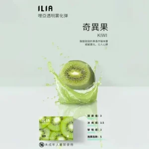 【29種口味】ILIA煙彈 一代透明發光彈 通用一代主機 2.5ml/3顆裝 - 奇異果