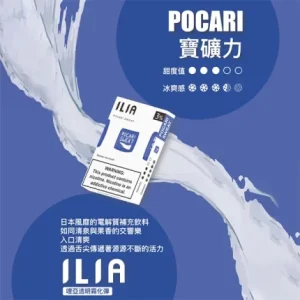 【29種口味】ILIA煙彈 一代透明發光彈 通用一代主機 2.5ml/3顆裝 - 寶礦力