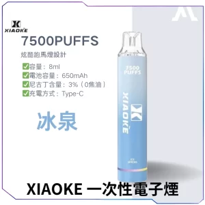 【17種口味】梟客XIAOKE 7500口一次性電子煙 - 冰泉