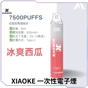 【17種口味】梟客XIAOKE 7500口一次性電子煙 - 冰爽西瓜