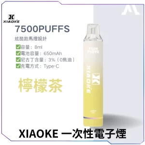 【17種口味】梟客XIAOKE 7500口一次性電子煙 - 手打檸檬茶